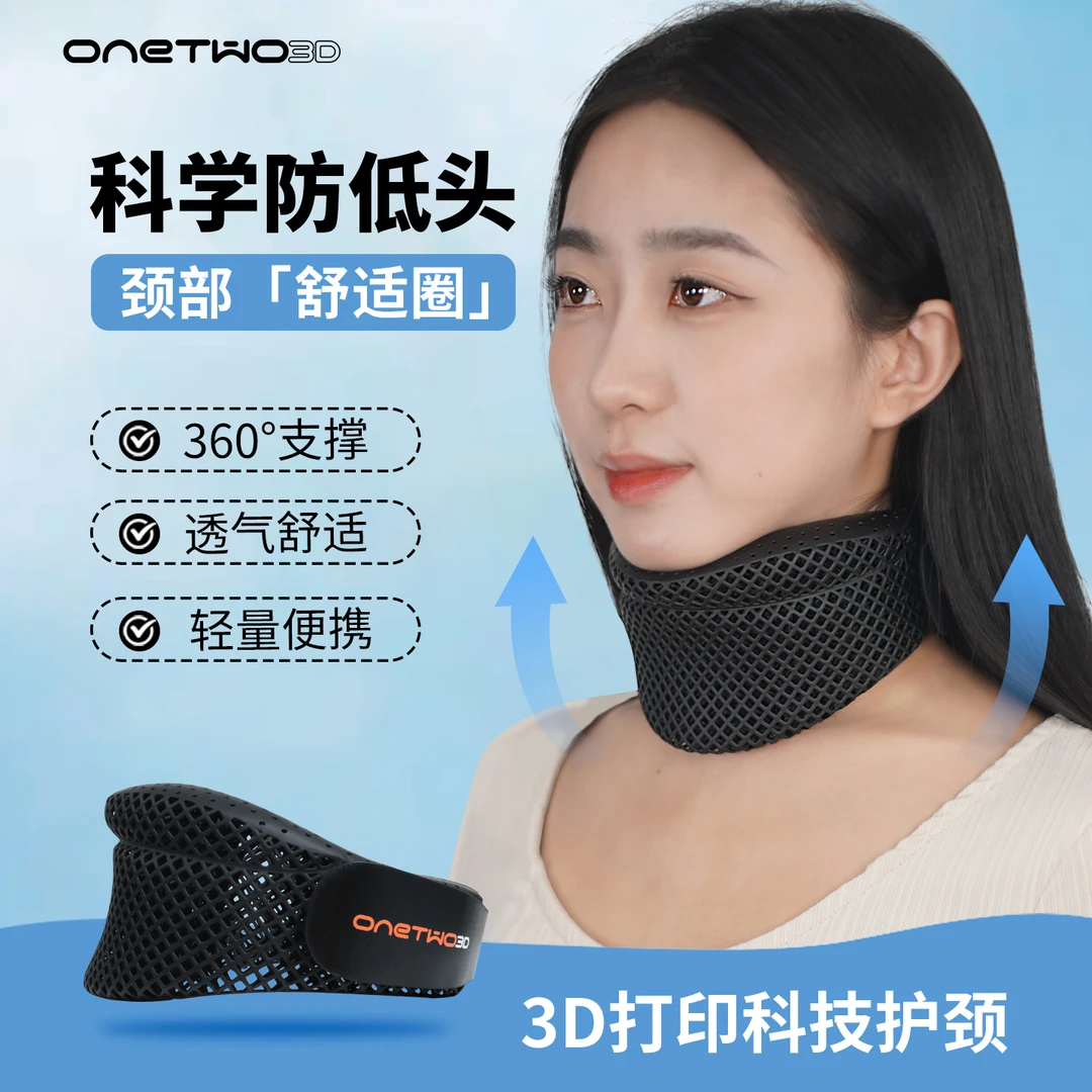 3D打印颈托透气护颈脖套居家办公防止低头神器保护颈椎脖套护颈