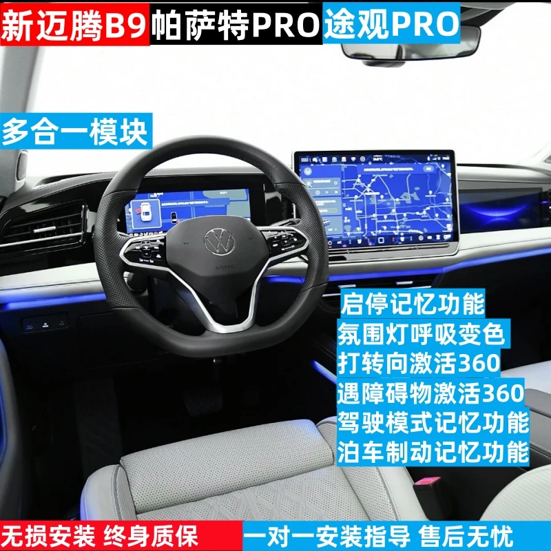 新款迈腾b9呼吸模块360自启动模块帕萨特por模块无损安装