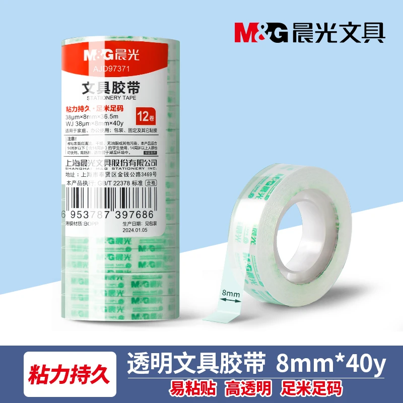 晨光透明胶带学生专用高粘性12mm小卷胶条宽胶纸宽胶纸封口文具