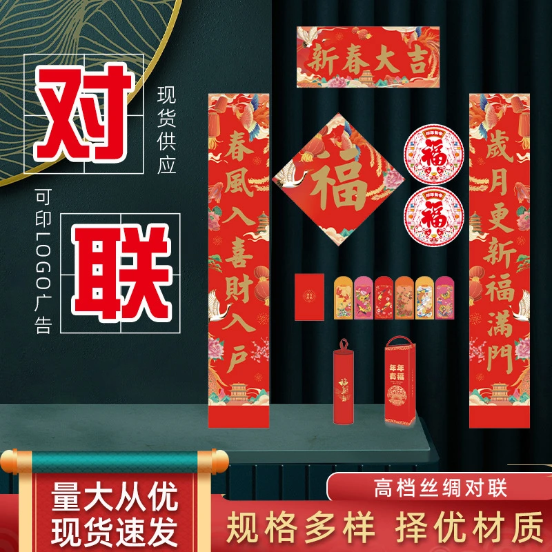 装创意新春对联装饰2026年新款春节对联套装纸质福字对联春联礼品