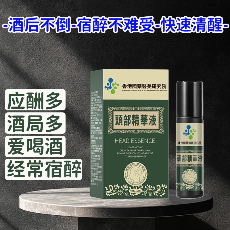 【喝酒人的后悔药】喝酒人常备~护理精油液