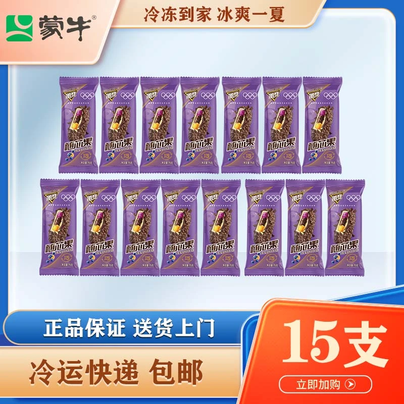 【15支】多支组合随变随芯果蓝莓橙子口味雪糕75g网红雪糕雪糕次日达