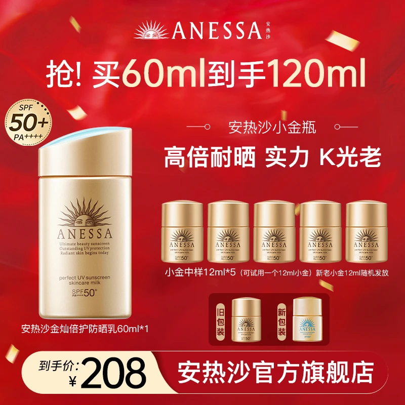 【征选好物】安热沙小金瓶60ml  高倍防晒户外囤