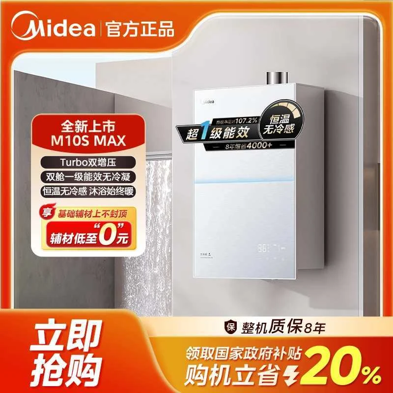 美的-【无冷感M10S Max】16升燃气热水器增压7A一级恒温&静音&能效