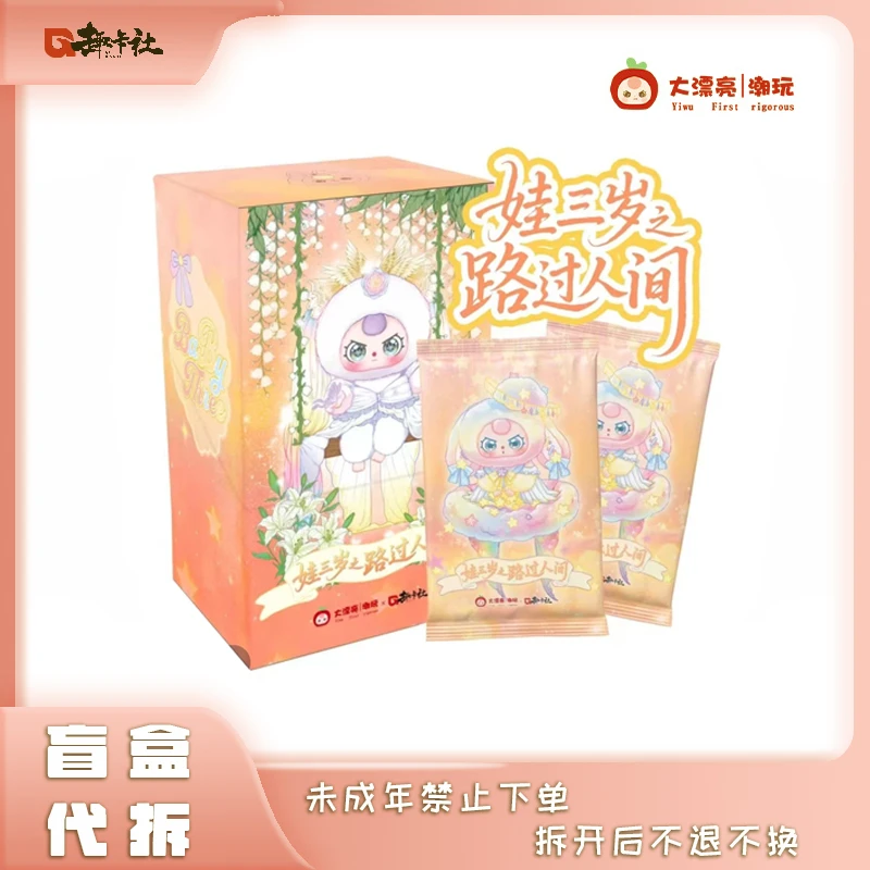 【小柒浮浮】趣卡社 《娃三岁》2弹大漂亮潮玩《路过人间》卡牌盲盒代拆