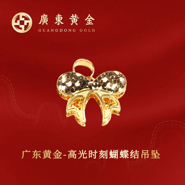 广东黄金-高光时刻蝴蝶结吊坠