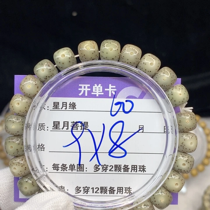 星月菩提手串60。