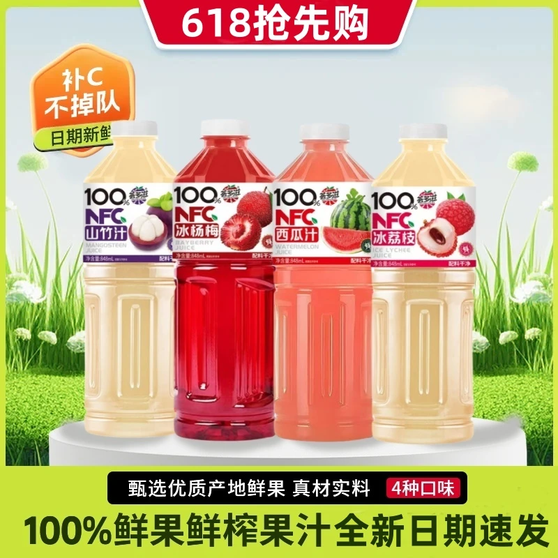 【10种口味可选】100%NFC芭乐汁山竹汁西瓜汁杨梅汁大瓶纯果汁饮料