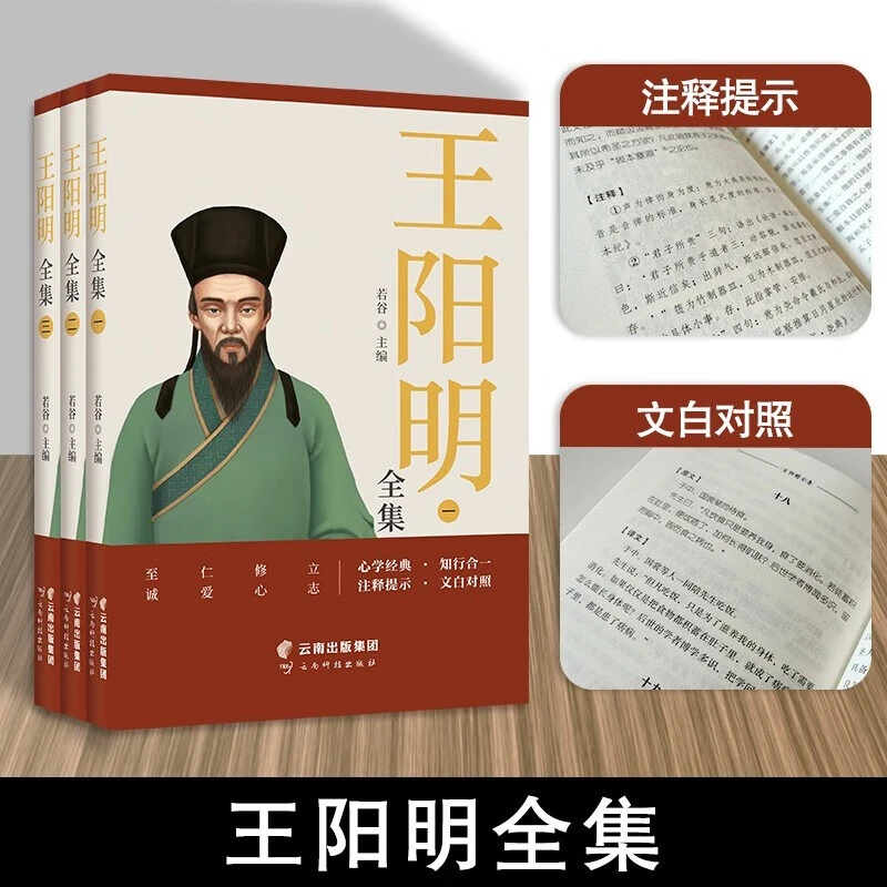 王阳明全集（全三册）