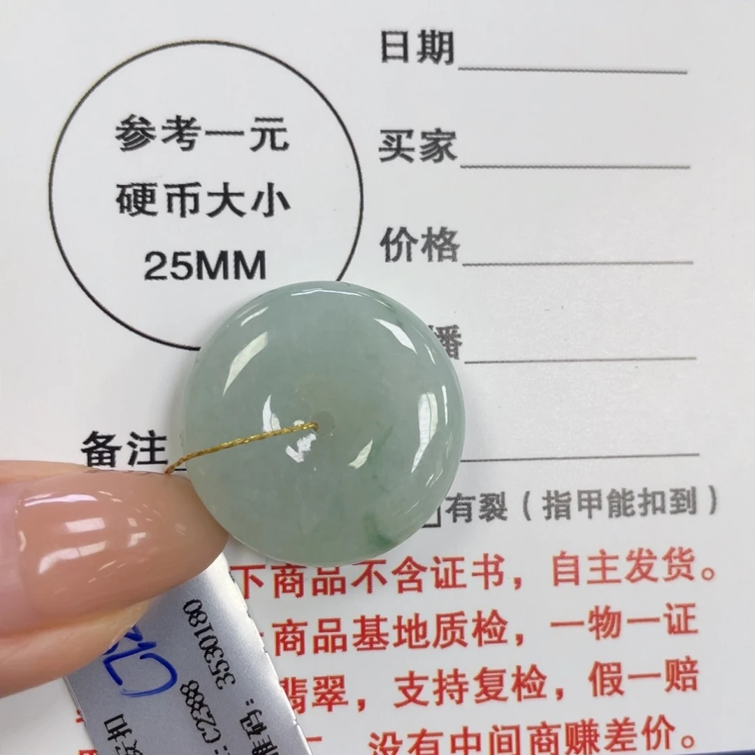颈饰未镶嵌翡翠平安扣