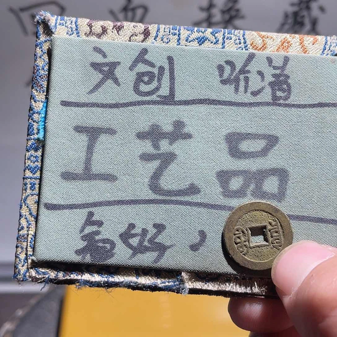 银S925定制版宣统