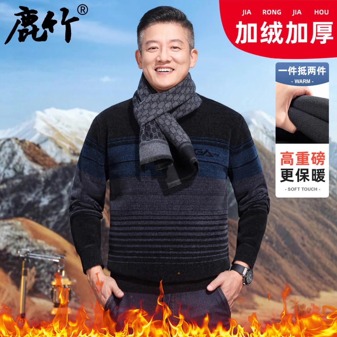 【加绒加厚/雪尼尔】中年男士毛衣保暖针织打底衫爸爸冬装内搭圆领