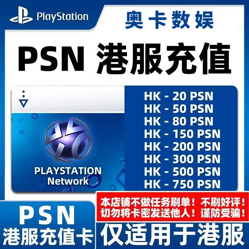 【官方秒发】PSN港服点卡PS5充值卡PS4预付卡PS会员充值兑换码