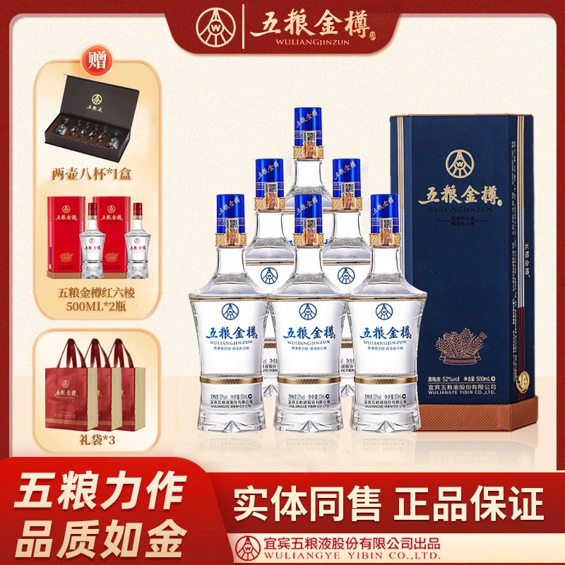 五粮金樽蓝六棱经典浓香型白酒500ml*6瓶整箱正品52度