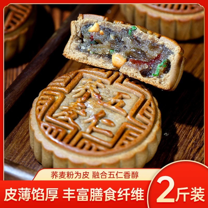 【小牛货栈】2斤0添白砂糖荞麦老五仁月饼广式传统皮薄馅足中秋糕点