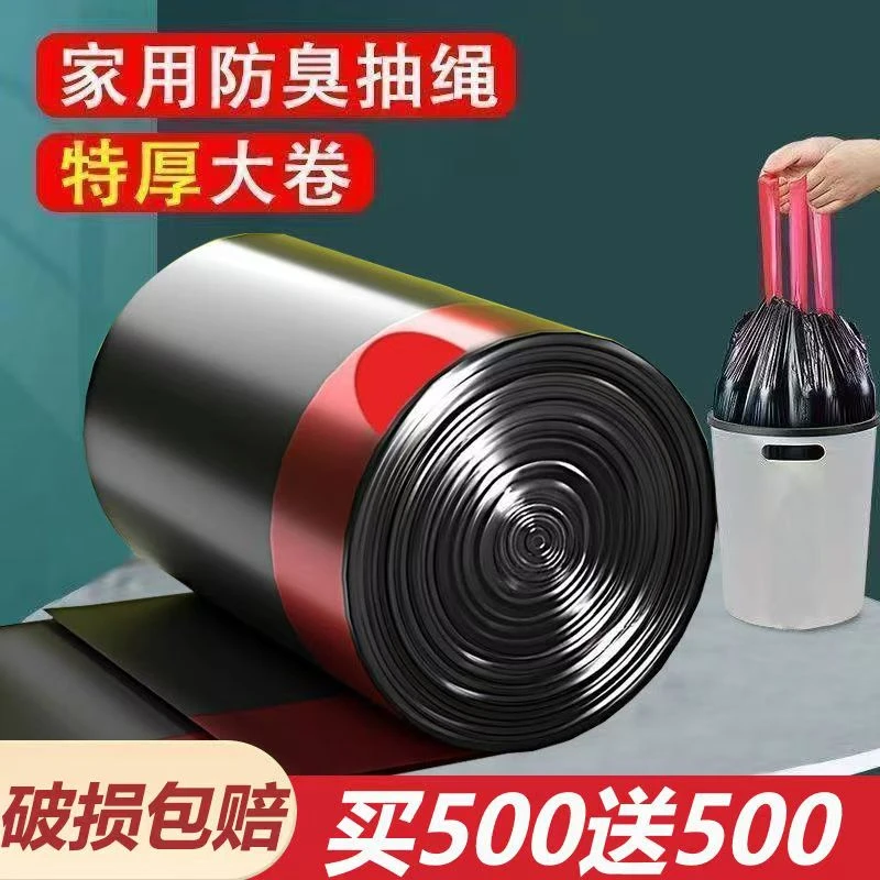 【活动中】特厚抽绳式垃圾袋拉绳手提一次性自动收口黑色家用塑料袋