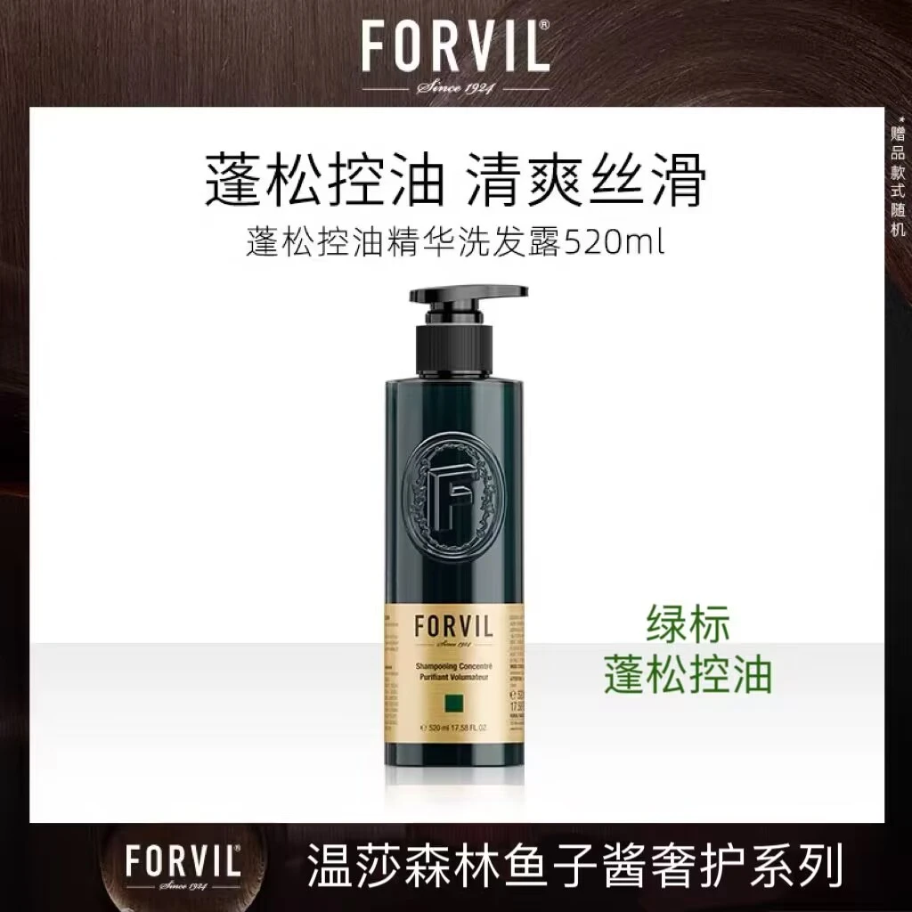 FROVIL温莎森林鱼子酱奢护精华洗发水净透去屑柔滑滋养蓬松控油