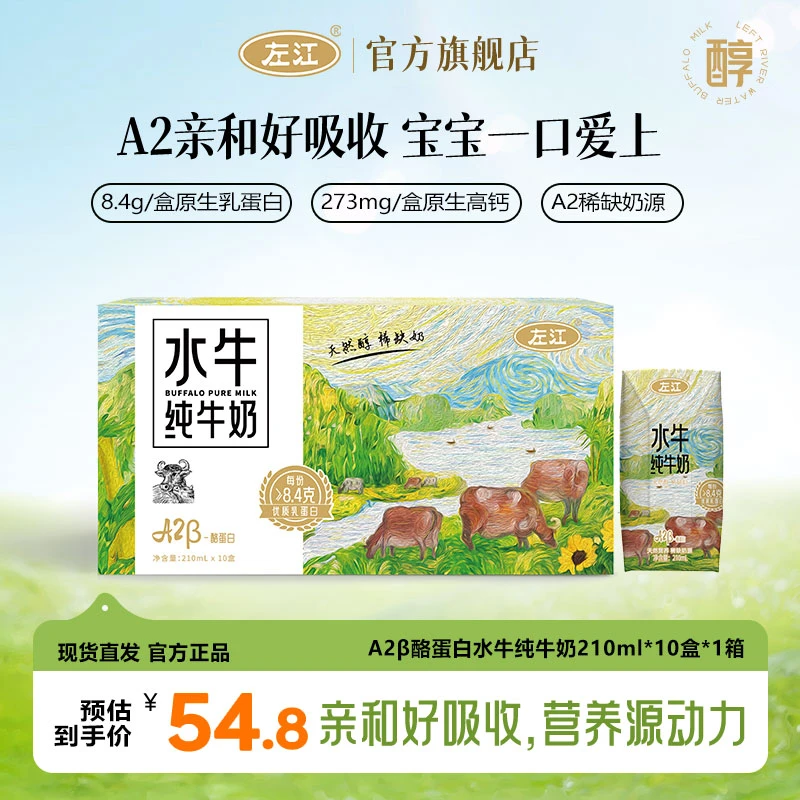 左江a2β-酪蛋白水牛纯牛奶210ml*10盒整箱优质蛋白营养健康早餐奶