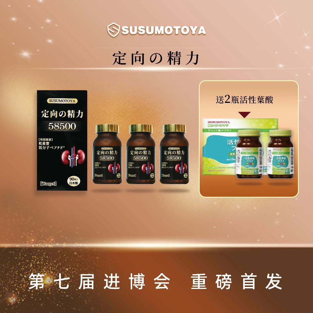 【定向肾细胞】SUSUMOTOYA定向の精力3瓶 九州限定和黄芪