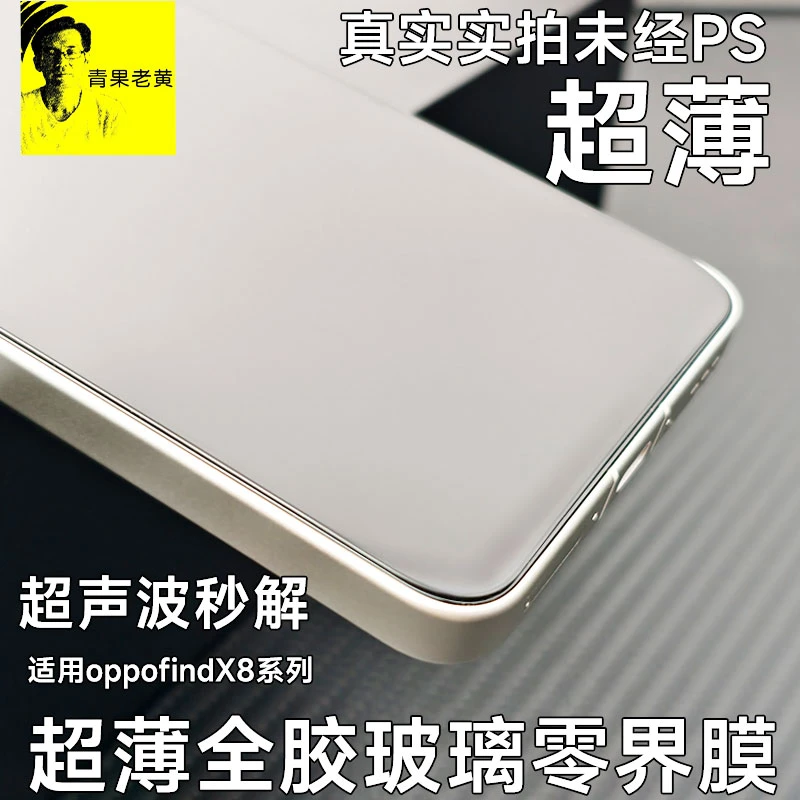 青果老黄适用iQOO15超薄x300pro/小米17promax全胶防摔满屏钢化膜