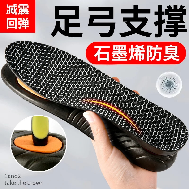 运动原装石墨烯除臭运动鞋垫男女防臭吸汗透气减震军训鞋垫足弓垫