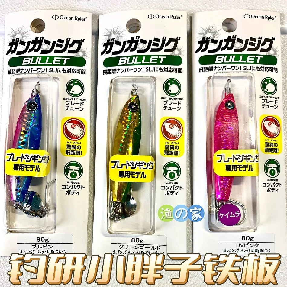 日本钓研小胖子铁板饵 60克80g海钓慢摇快抽鲅鱼炮弹亮片单钩铁板