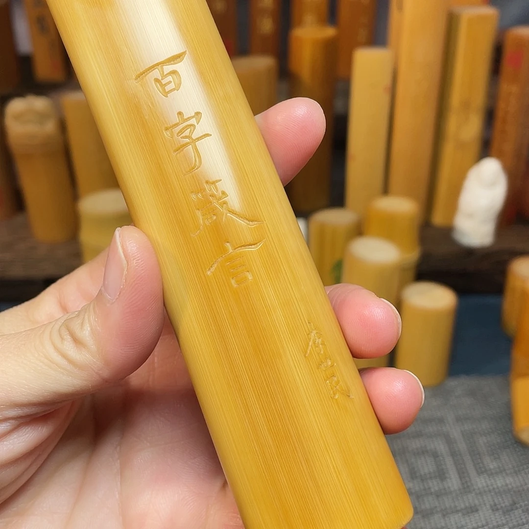 竹天然大扭扁大百字霸气十足