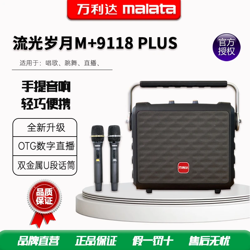 2025 新款M+9118PLUS户外移动手提便携大功率声卡K歌蓝牙音箱