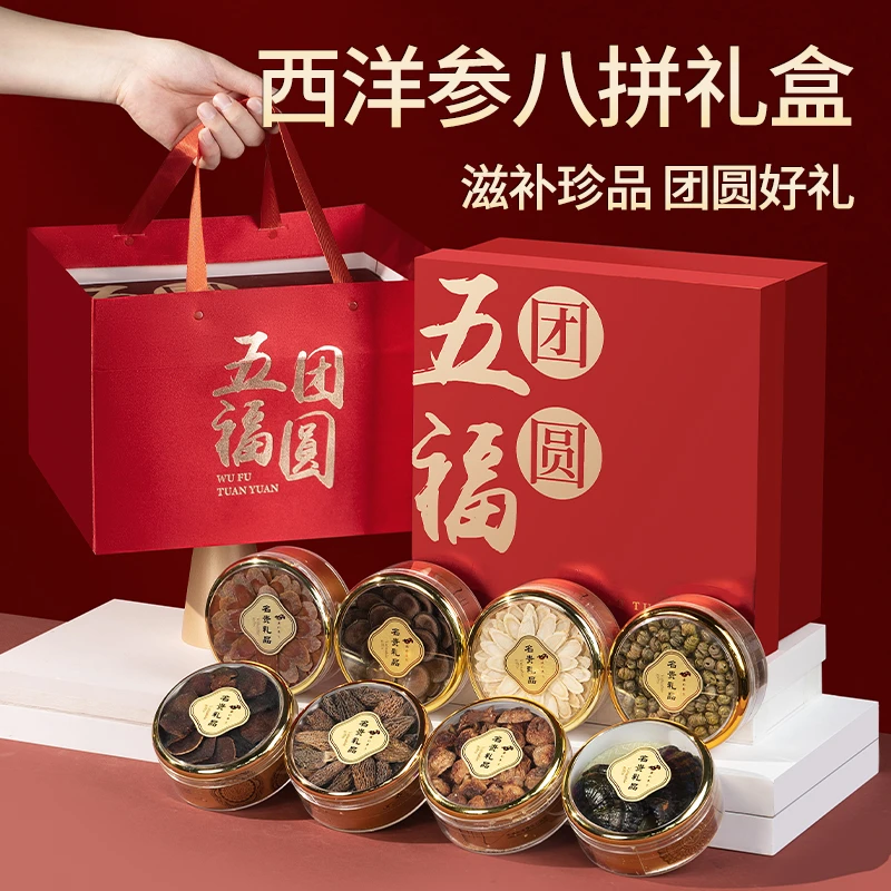 过年送礼西洋参滋补营养品养生礼盒送长辈家长客户领导父母见面礼