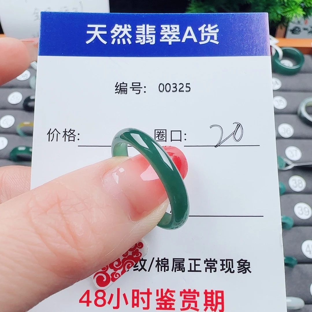 许***？翡翠未镶嵌戒指翡翠