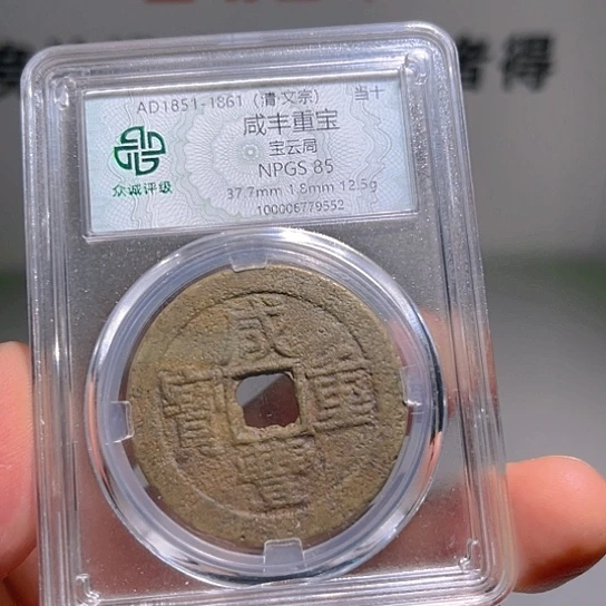 铜唐*咸丰炎铭6666666666666
