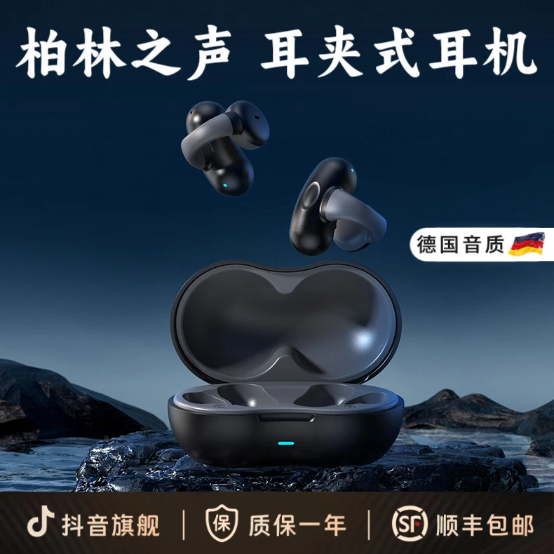 柏林之声蓝2025年新款牙耳机耳夹式气骨传导无线开放式不入耳运动
