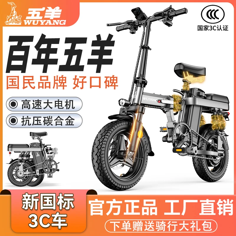 五羊新国标折叠电动自行车代驾折叠电瓶车超长续航代步车工厂直销