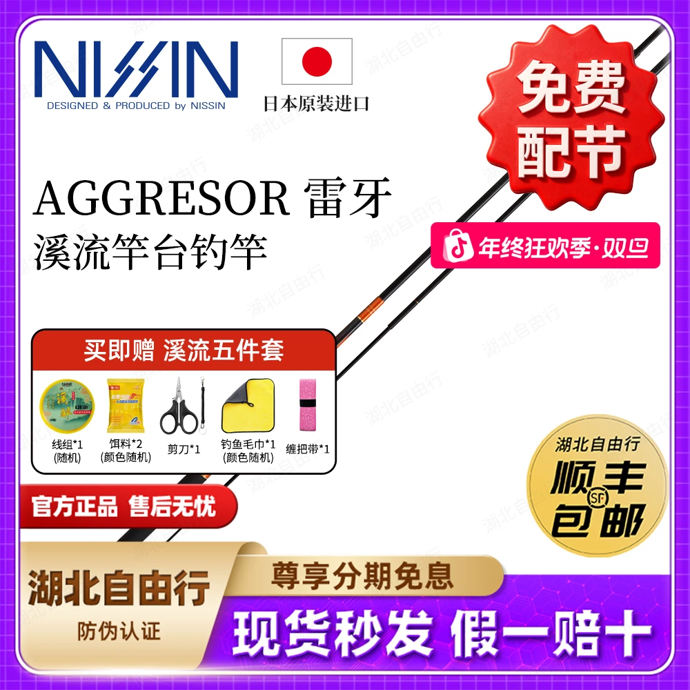 NISSIN宇崎日新日本进口正品AGGRESOR雷牙溪流竿台钓竿手竿日本产