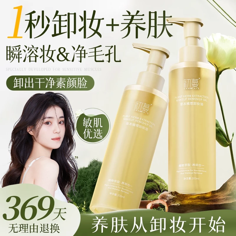 【央选妈推荐】荷荷巴油卸妆油眼唇脸三合一深层清洁毛孔温和不刺激