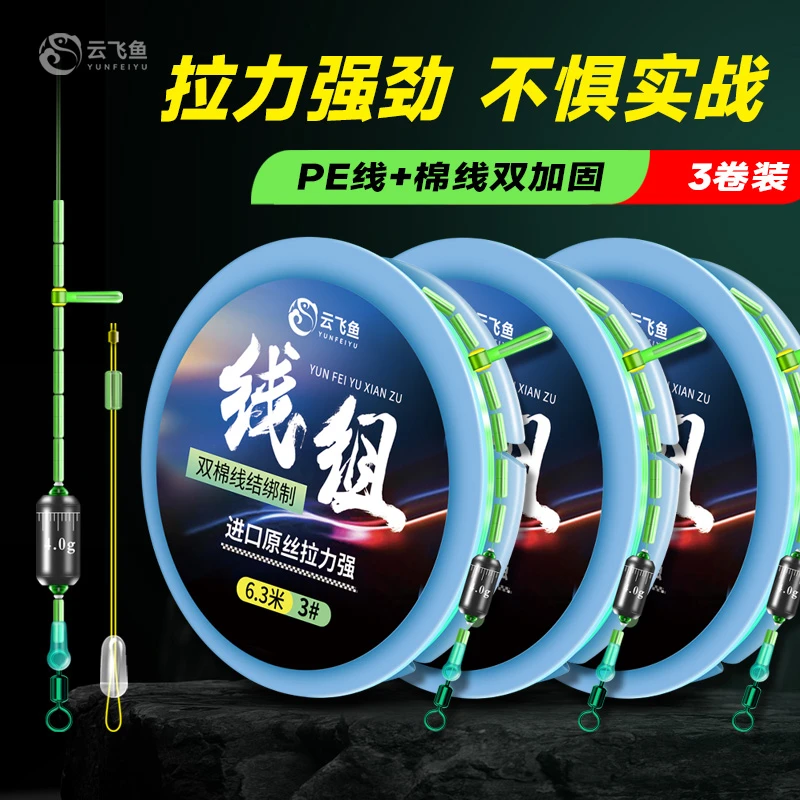 云飞鱼钓鱼手工线组鱼线主线精绑成品套装棉线结pe结加固主线组