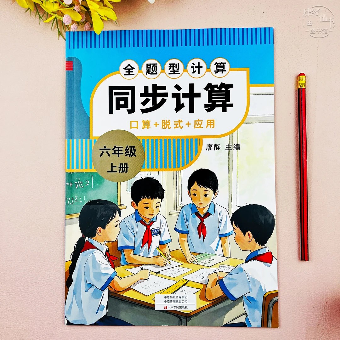 人教版口算竖式应用题六年级上册数学练习册六年级同步计算题训练
