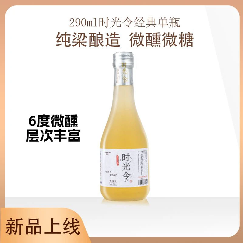 6度微醺米酒单瓶装