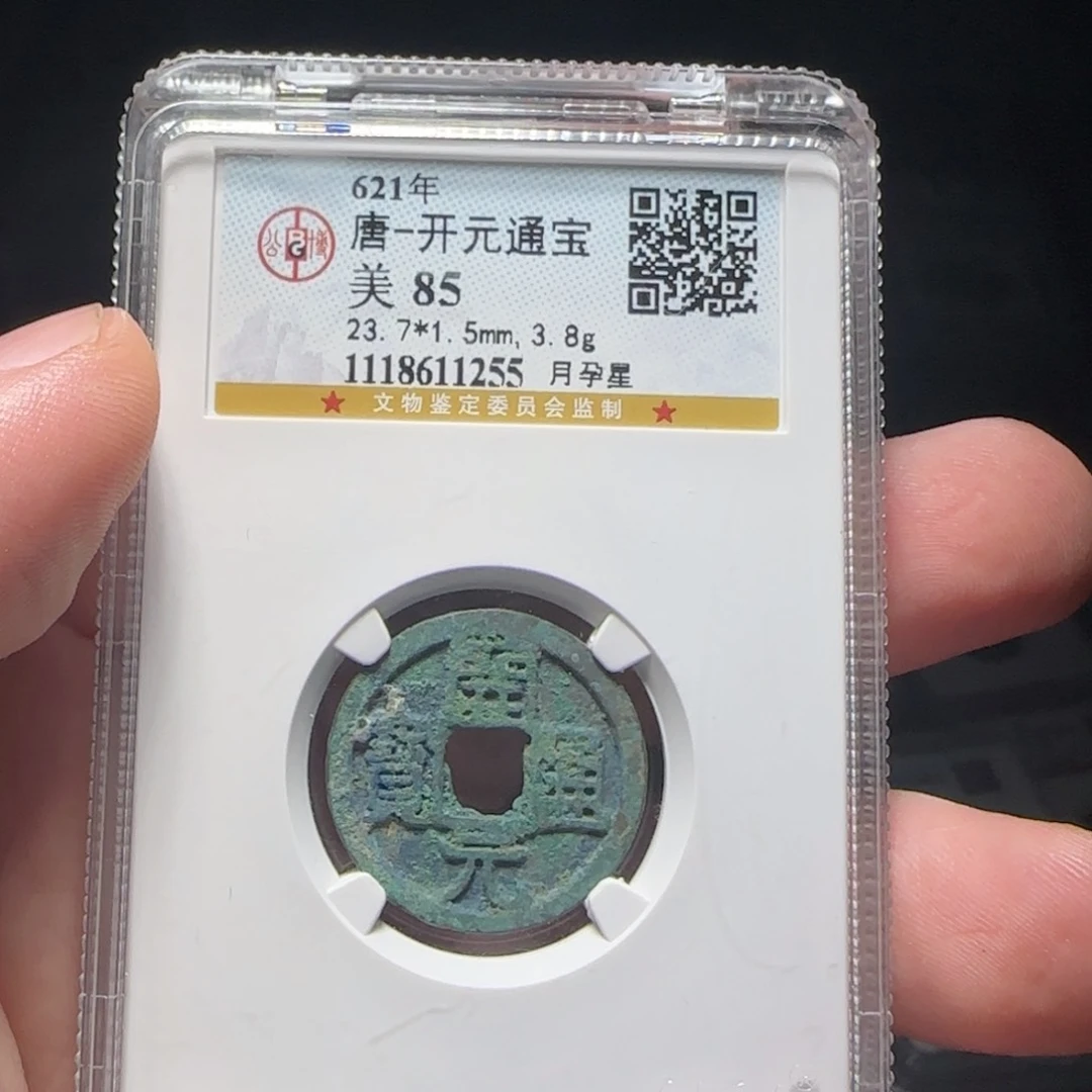 铜XX评级封装盒子币一个