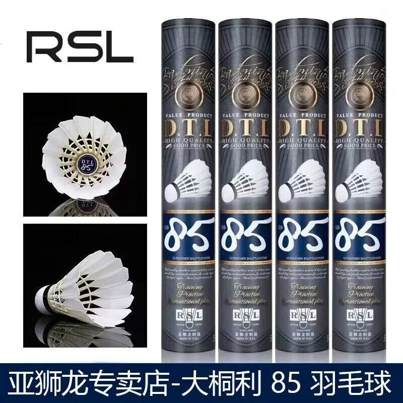 【开发票】RSL/亚狮龙81 83 84 85大桐利羽毛球专业耐打训练性价比