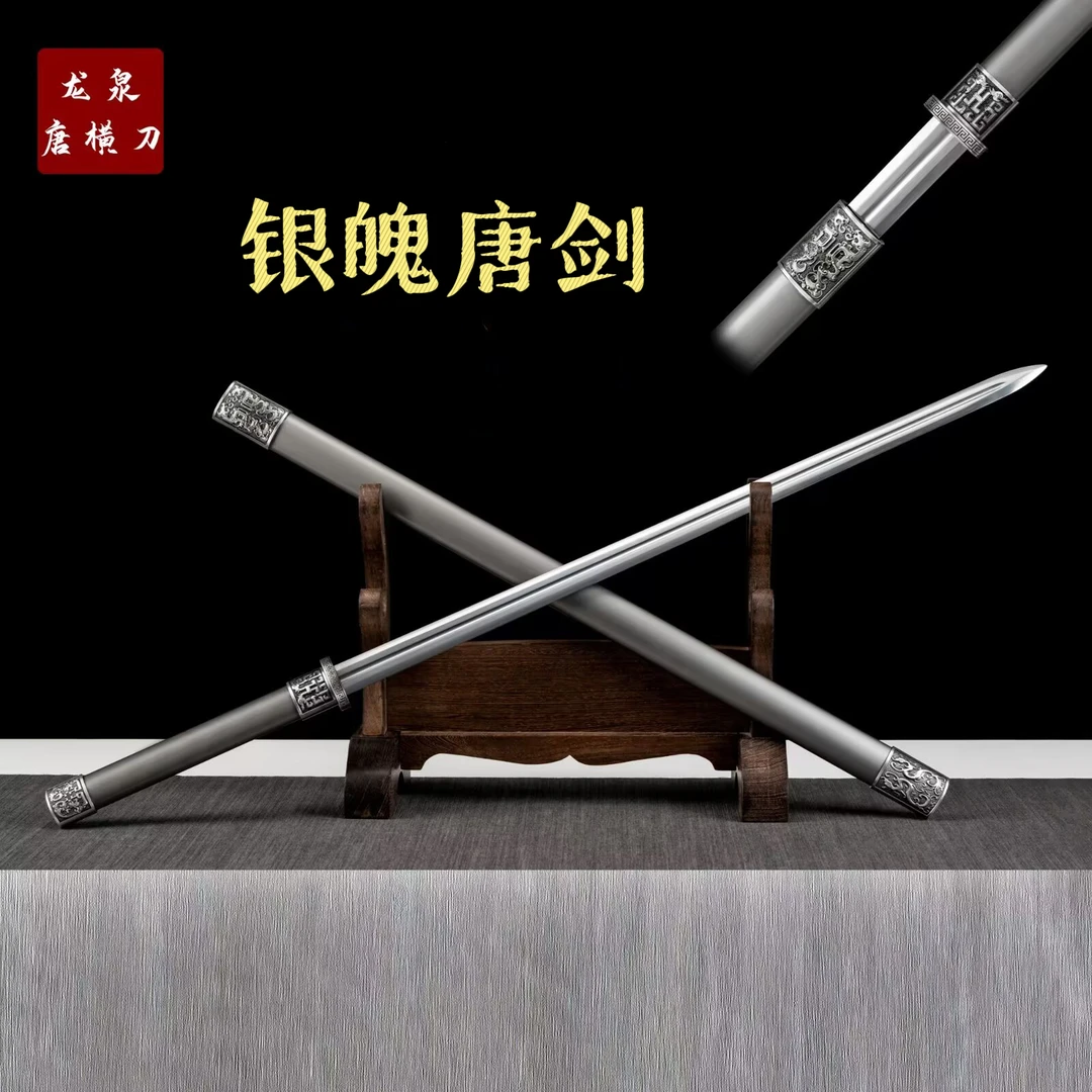 【银魄唐剑】收藏正品龙泉刀 剑 未开刃 摆件