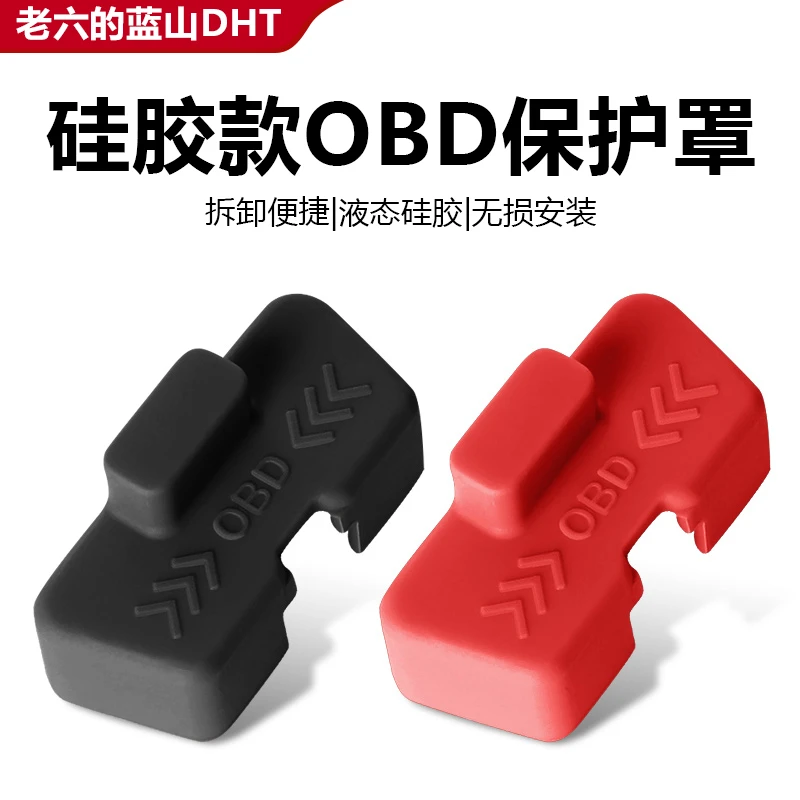 坦克500全系车通用OBD接口硅胶保护盖电脑诊断接口防尘防水罩