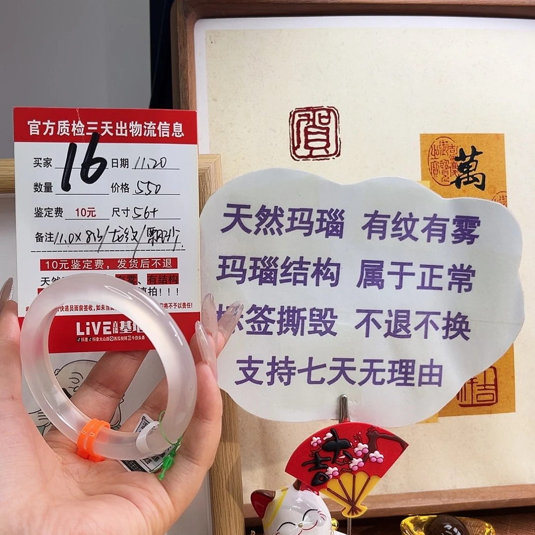 玛瑙/玉髓未镶嵌手镯