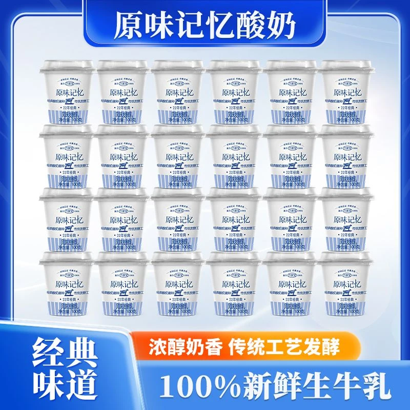 万家宝原味记忆酸奶低温酸奶儿时的味道