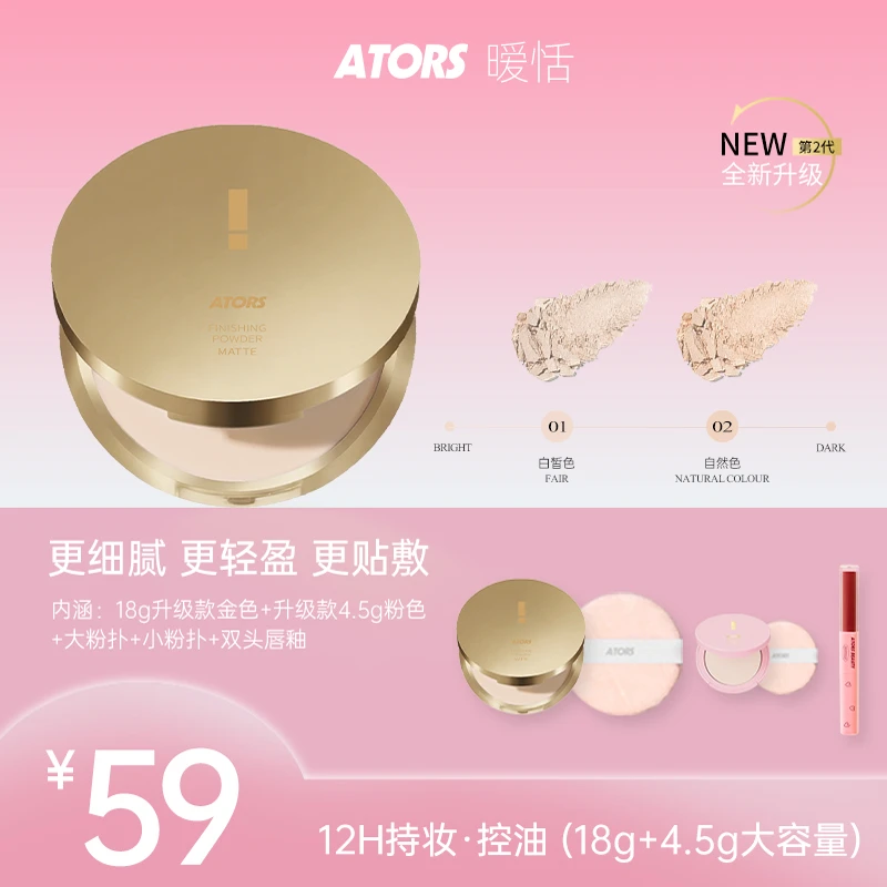 ATORS暧恬柔焦大粉饼定妆粉饼控油散粉细腻大容量不易脱妆金色装