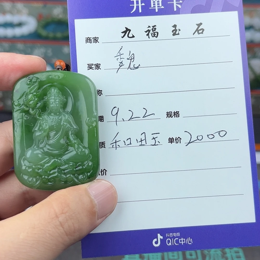 魏***未镶嵌和田玉挂件