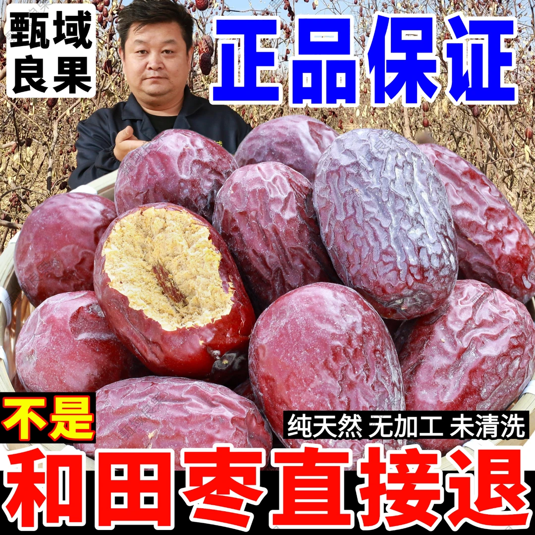 【2024新货 一级整箱5斤】新疆特产和田大枣原生态吊干骏枣风沙红枣