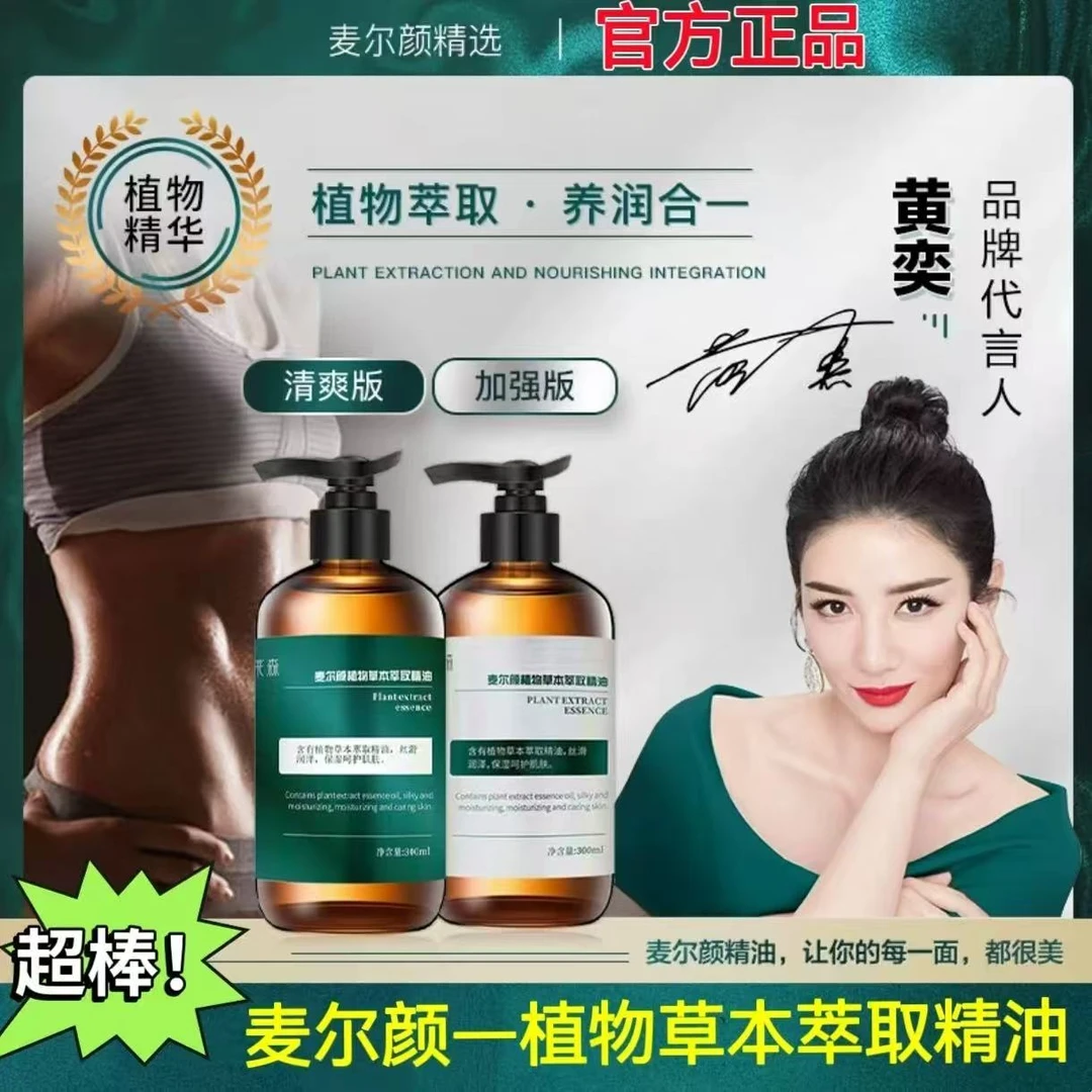 麦尔颜正品植物萃取精油健身塑型润肤运动暴汗按摩全身经络精华油