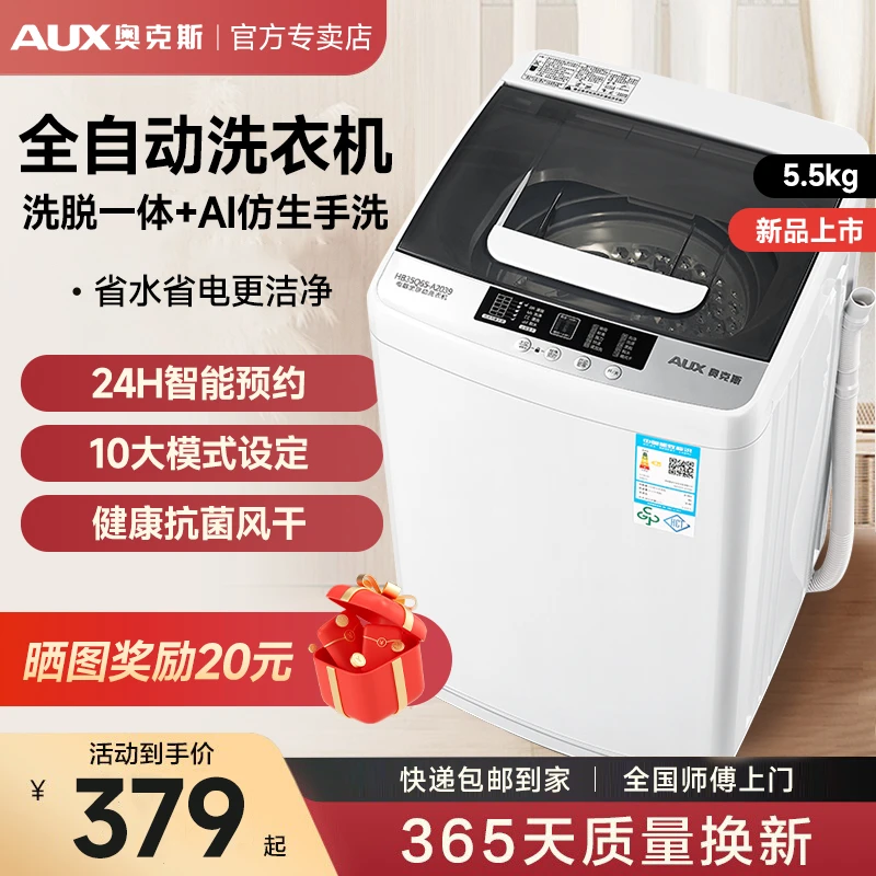 奥克斯8KG公斤全自动洗衣机大容量家用波轮小型迷你宿舍热烘干