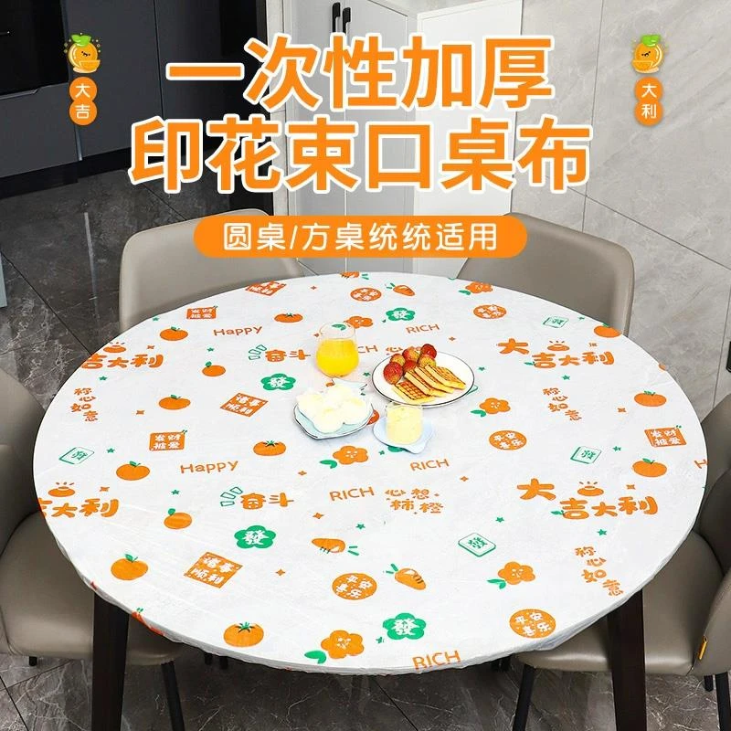 印花一次性桌布束口松紧带加厚长方形桌垫桌罩套圆形台布塑料薄膜